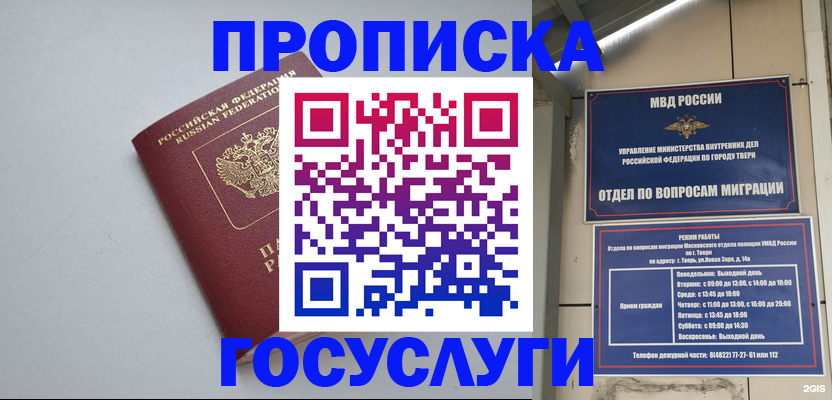 временная регистрация надежно в Нелидово